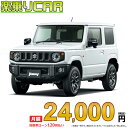 ☆月額 23,200円 楽乗りCAR 新車 スズキ ジムニー 4WD 660 XC 5MT