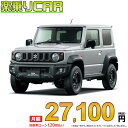 SUZUKI JIMNY begin_RakutenAuto vehicleTblId#col#8047$row$model#col#$row$prefectureMstId#col#13$row$modelYearMstId#col#2016$row$mileage#col#0$row$colorMstId#col#0$row$inspectionYearMstId#col#2019$row$inspectionMonth#col#12$row$repaireFlg#col#0$row$handlePositionMstId#col#1$row$doorCountMstId#col#4$row$backseatDoorMstId#col#4$row$capacity#col#5$row$transmissionMstId#col#2$row$shiftPositionMstId#col#1$row$driveWheelMstId#col#0$row$fuelMstId#col#1$row$carNaviMstId#col#3$row$totalPayment#col#1500000$row$note#col#・諸費用が別途必要となります。 ・遠方の場合、陸送費は別途必要となります。 ※詳しくはお尋ね下さい。$row$basicEquipment#col#1 2 3 4 5 6$row$audio#col#2$row$interior#col#3 4$row$exterior#col#1 2 3 4$row$optionEquipment#col#1 2 3 4 5 6 7 8$row$additionalService#col#2$row$guaranteeFlg#col#1$row$oneOwnerFlg#col#1$row$recordBookFlg#col#1$row$noSmokingFlg#col#1$row$newCarFlg#col#1$row$unusedCarFlg#col#1$row$hybridCarFlg#col#0$row$campingCarFlg#col#0$row$welfareFlg#col#0$row$oldCarFlg#col#0$row$forColdWeatherFlg#col#0$row$dealerCarFlg#col#0$row$bargainFlg#col#1 end_RakutenAuto車名：新車 スズキ ジムニー グレード： 4WD 1500 JC 4AT ローン期間 10年 (120ヵ月) 頭金 0円 月額ローン金額 26,200円（税込） ボーナス月加算額（7月・12月） 0円(ボーナス併用払いも利用出来ます) 上記ローン金額には新車登録時手数料・自動車取得税・重量税・自賠責保険料が含まれています。 上記お支払い例は参考ローン金額です。月額ローン金額は、頭金やボーナス月加算額で調整可能です。 掲載のローン金額には登録時の月割り自動車税、陸送費用は含まれていません 楽天スーパーポイント1倍 27,340P 楽天市場付与ボーナスポイント 30,000P 57,340P ボーナスエントリーはこちら