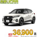 ☆月額 36,900円 楽乗りCAR 新車 ニッサン キックス 2WD 1200 AUTECH