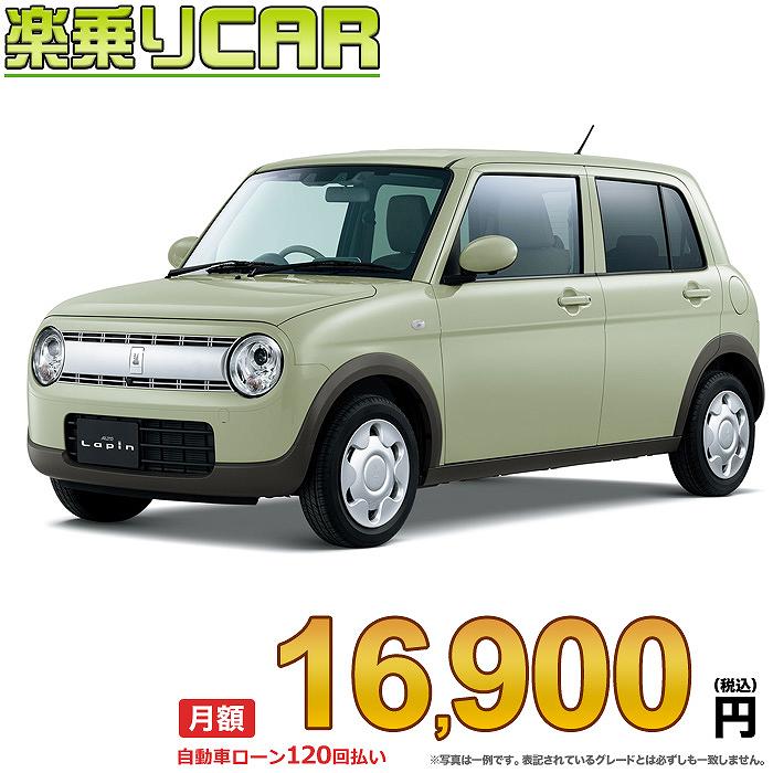 ☆月額 16,900円 楽乗りCAR 新車 スズキ ラパン 4WD 660 L