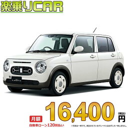 ☆月額 16,400円 楽乗りCAR 新車 スズキ ラパンLC 2WD 660 L