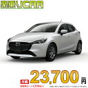☆月額 23,700円 楽乗りCAR 新車 マツダ MAZDA2 2W...(2)