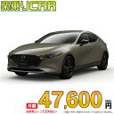 ☆月額 47,600円 楽乗りCAR 新車 マツダ MAZDA3 FA...(2)