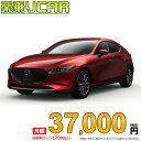 ☆月額 37,000円 楽乗りCAR 新車 マツダ MAZDA3 FA...(2)