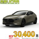☆月額 30,400円 楽乗りCAR 新車 マツダ MAZDA3 FA...(2)