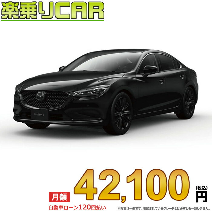 ☆月額 42,100円 楽乗りCAR 新車 マツダ MAZDA6セダン 4WD 2200 SEDAN XD Sports Appearance