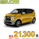 ☆月額 21,300円 楽乗りCAR 新車 ミツビシ ekクロス 2WD 660 T Premium