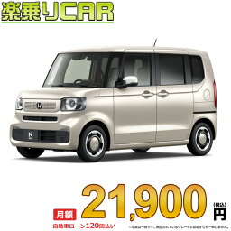 ☆月額 21,900円 楽乗りCAR 新車 ホンダ NBOX 4WD 660 NBOX ファッションスタイル