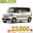 ☆月額 23,800円 楽乗りCAR 新車 ホンダ NBOX 2WD 660 NBOX ファッションスタイル