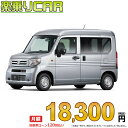 ☆月額 18,300円 楽乗りCAR 新車 ホンダ N-VAN 2WD 660 L CVT