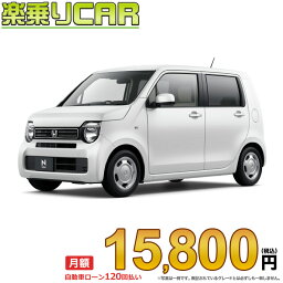 ☆月額 15,800円 楽乗りCAR 新車 ホンダ N-WGN 2WD 660 G