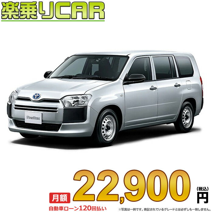 TOYOTA PROBOX begin_RakutenAuto vehicleTblId#col#8047$row$model#col#$row$prefectureMstId#col#13$row$modelYearMstId#col#2016$row$mileage#col#0$row$colorMstId#col#0$row$inspectionYearMstId#col#2019$row$inspectionMonth#col#12$row$repaireFlg#col#0$row$handlePositionMstId#col#1$row$doorCountMstId#col#4$row$backseatDoorMstId#col#4$row$capacity#col#5$row$transmissionMstId#col#2$row$shiftPositionMstId#col#1$row$driveWheelMstId#col#0$row$fuelMstId#col#1$row$carNaviMstId#col#3$row$totalPayment#col#1500000$row$note#col#・諸費用が別途必要となります。 ・遠方の場合、陸送費は別途必要となります。 ※詳しくはお尋ね下さい。$row$basicEquipment#col#1 2 3 4 5 6$row$audio#col#2$row$interior#col#3 4$row$exterior#col#1 2 3 4$row$optionEquipment#col#1 2 3 4 5 6 7 8$row$additionalService#col#2$row$guaranteeFlg#col#1$row$oneOwnerFlg#col#1$row$recordBookFlg#col#1$row$noSmokingFlg#col#1$row$newCarFlg#col#1$row$unusedCarFlg#col#1$row$hybridCarFlg#col#0$row$campingCarFlg#col#0$row$welfareFlg#col#0$row$oldCarFlg#col#0$row$forColdWeatherFlg#col#0$row$dealerCarFlg#col#0$row$bargainFlg#col#1 end_RakutenAuto車名：新車 トヨタ プロボックスハイブリッド グレード： 2WD 1500 HYBRID GL ローン期間 10年 (120ヵ月) 頭金 0円 月額ローン金額 22,900円（税込） ボーナス月加算額（7月・12月） 0円(ボーナス併用払いも利用出来ます) 上記ローン金額には新車登録時手数料・自動車取得税・重量税・自賠責保険料が含まれています。 上記お支払い例は参考ローン金額です。月額ローン金額は、頭金やボーナス月加算額で調整可能です。 掲載のローン金額には登録時の月割り自動車税、陸送費用は含まれていません 楽天スーパーポイント1倍 23,870P 楽天市場付与ボーナスポイント 30,000P 53,870P ボーナスエントリーはこちら