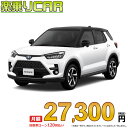 ☆月額 27,300円 楽乗りCAR 新車 トヨタ ライズハイブリッド 2WD 1200 HYBRID Z