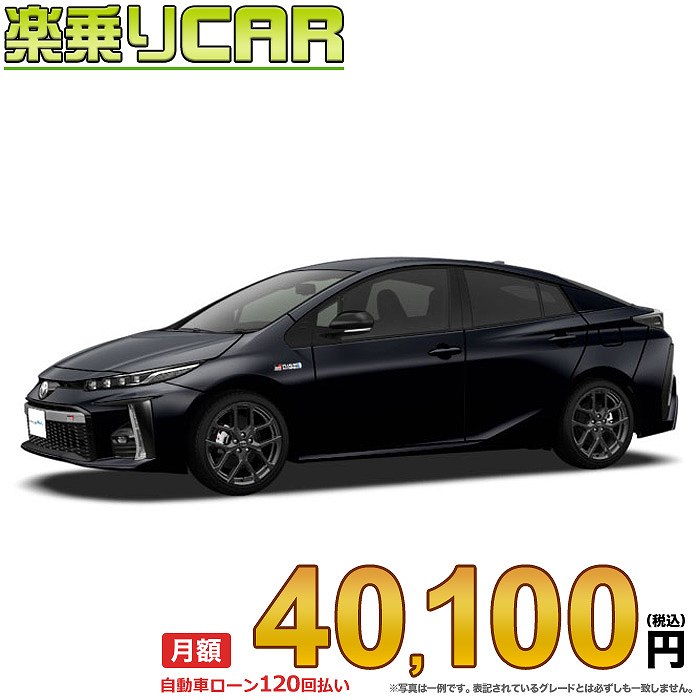 ☆月額 40,100円 楽乗りCAR 新車 トヨタ プリウスPHV 2WD 1800 S GR SPORT