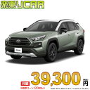 ☆月額 39,300円 楽乗りCAR 新車 トヨタ RAV4 4WD 2000 Adventure