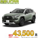 ☆月額 38,400円 楽乗りCAR 新車 トヨタ RAV4 4WD 2500 HYBRID X