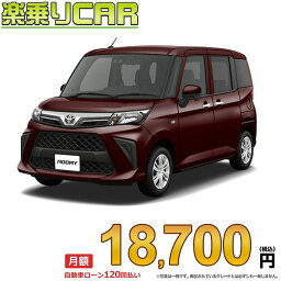 ☆月額 18,700円 楽乗りCAR 新車 トヨタ ルーミー 2WD 1000 X