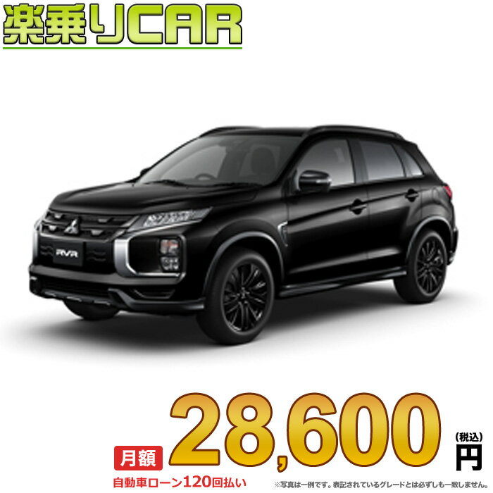 ☆月額 28,600円 楽乗りCAR 新車 ミツビシ RVR 4WD 1800 M