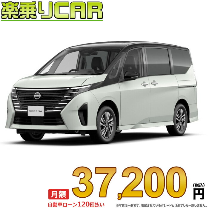 ☆月額 37,200円 楽乗りCAR 新車 ニッサン セレナ 2WD 2000 ハイウェイスターV