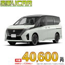 ☆月額 40,600円 楽乗りCAR 新車 ニッサン セレナ 2WD 1400 e-POWER ハイウェイスターV 90周年記念車