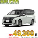 ☆月額 49,300円 楽乗りCAR 新車 ニッサン セレナ 2WD 1400 e-POWER AUTECH SPORTS SPEC