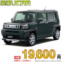 ☆月額 19,600円 楽乗りCAR 新車 ダイハツ タフト 2WD 660 Gターボ クロムベンチャー