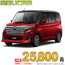 DAIHATSU THOR begin_RakutenAuto vehicleTblId#col#8047$row$model#col#$row$prefectureMstId#col#13$row$modelYearMstId#col#2016$row$mileage#col#0$row$colorMstId#col#0$row$inspectionYearMstId#col#2019$row$inspectionMonth#col#12$row$repaireFlg#col#0$row$handlePositionMstId#col#1$row$doorCountMstId#col#4$row$backseatDoorMstId#col#4$row$capacity#col#5$row$transmissionMstId#col#2$row$shiftPositionMstId#col#1$row$driveWheelMstId#col#0$row$fuelMstId#col#1$row$carNaviMstId#col#3$row$totalPayment#col#1500000$row$note#col#・諸費用が別途必要となります。 ・遠方の場合、陸送費は別途必要となります。 ※詳しくはお尋ね下さい。$row$basicEquipment#col#1 2 3 4 5 6$row$audio#col#2$row$interior#col#3 4$row$exterior#col#1 2 3 4$row$optionEquipment#col#1 2 3 4 5 6 7 8$row$additionalService#col#2$row$guaranteeFlg#col#1$row$oneOwnerFlg#col#1$row$recordBookFlg#col#1$row$noSmokingFlg#col#1$row$newCarFlg#col#1$row$unusedCarFlg#col#1$row$hybridCarFlg#col#0$row$campingCarFlg#col#0$row$welfareFlg#col#0$row$oldCarFlg#col#0$row$forColdWeatherFlg#col#0$row$dealerCarFlg#col#0$row$bargainFlg#col#1 end_RakutenAuto車名：新車 ダイハツ トール グレード： 2WD 1000 カスタムGターボ ローン期間 10年 (120ヵ月) 頭金 0円 月額ローン金額 24,200円（税込） ボーナス月加算額（7月・12月） 0円(ボーナス併用払いも利用出来ます) 上記ローン金額には新車登録時手数料・自動車取得税・重量税・自賠責保険料が含まれています。 上記お支払い例は参考ローン金額です。月額ローン金額は、頭金やボーナス月加算額で調整可能です。 掲載のローン金額には登録時の月割り自動車税、陸送費用は含まれていません 楽天スーパーポイント1倍 25,250P 楽天市場付与ボーナスポイント 30,000P 55,250P ボーナスエントリーはこちら