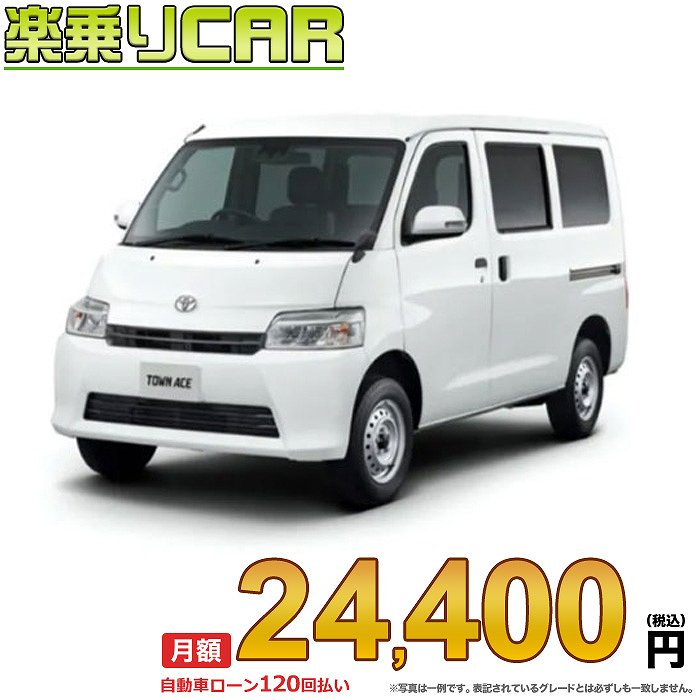 ☆月額 24,400円 楽乗りCAR 新車 トヨタ タウンエースバン 4WD 1500 GL 5MT