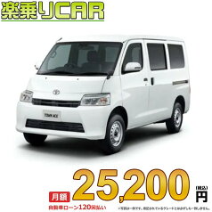 ☆月額 25,200円 楽乗りCAR 新車 トヨタ タウンエースバン 4WD 1500 GL 4AT