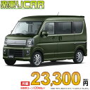 ☆月額 23,300円 楽乗りCAR 新車 ミツビシ タウンボックス 2WD 660 Gスペシャル