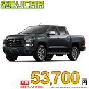 ☆月額 53,700円 楽乗りCAR 新車 ミツビシ トライトン 4WD 2500 GLS