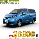 ☆月額 26,900円 楽乗りCAR 新車 ニッサン NV200 バネットワゴン 2WD 1600 16X-2R 5人乗り CVT