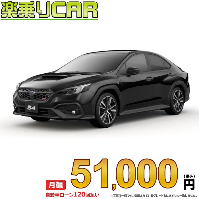 ☆月額 51,000円 楽乗りCAR 新車 スバル WRX S4 AWD 2400 STI Sport R EX