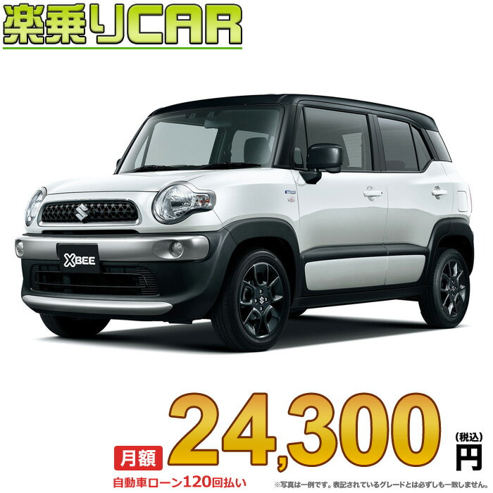 ☆月額 24,300円 楽乗りCAR 新車 スズキ XBEE(クロスビー) 2WD 1000 HYBRID MV