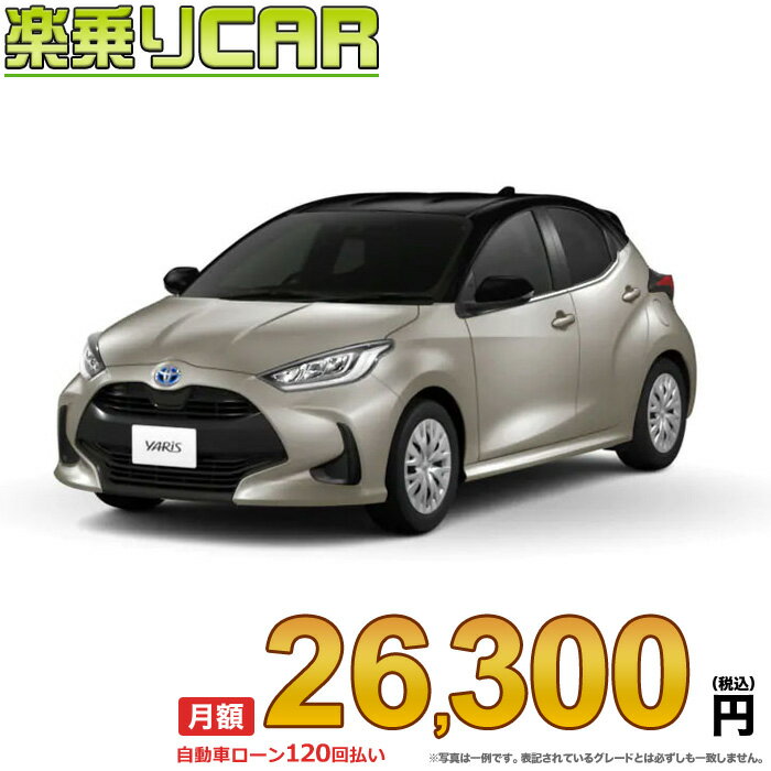 ☆月額 26,300円 楽乗りCAR 新車 トヨタ ヤリスハイブリッド 2WD 1500 HYBRID Z CVT