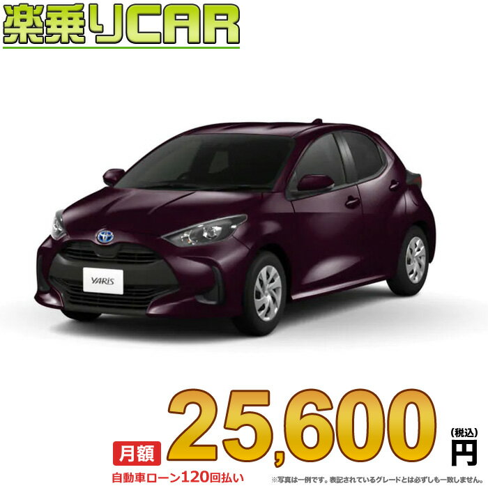 ☆月額 25,600円 楽乗りCAR 新車 トヨタ ヤリスハイブリッド 4WD 1500 HYBRID X CVT