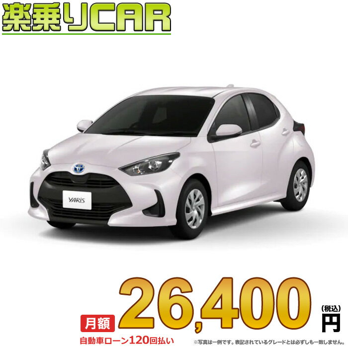 ☆月額 26,400円 楽乗りCAR 新車 トヨタ ヤリスハイブリッド 4WD 1500 HYBRID G CVT