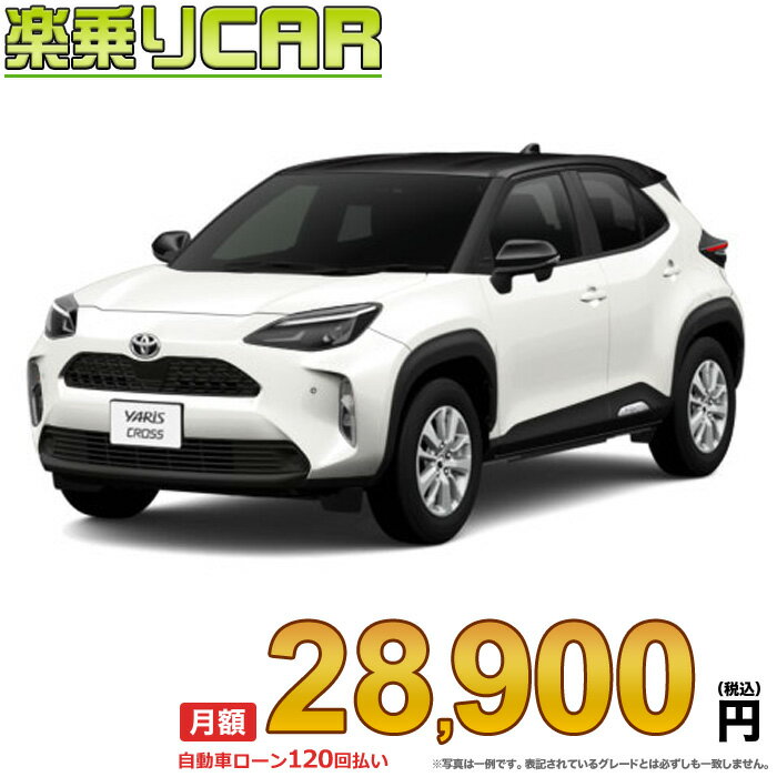 ☆月額 28,900円 楽乗りCAR 新車 トヨタ ヤリスクロス 4WD 1500 Z