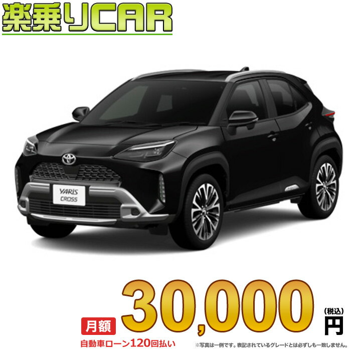 ☆月額 30,000円 楽乗りCAR 新車 トヨタ ヤリスクロス 4WD 1500 Z Adventure