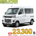 ☆月額 23,300円 楽乗りCAR 新車 ダイハツ アトレー 4WD 660 X