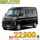 ☆月額 22,900円 楽乗りCAR 新車 ダイハツ アトレー 2WD 660 RS