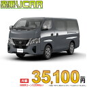 NISSAN CARAVAN begin_RakutenAuto vehicleTblId#col#8047$row$model#col#$row$prefectureMstId#col#13$row$modelYearMstId#col#2016$row$mileage#col#0$row$colorMstId#col#0$row$inspectionYearMstId#col#2019$row$inspectionMonth#col#12$row$repaireFlg#col#0$row$handlePositionMstId#col#1$row$doorCountMstId#col#4$row$backseatDoorMstId#col#4$row$capacity#col#5$row$transmissionMstId#col#2$row$shiftPositionMstId#col#1$row$driveWheelMstId#col#0$row$fuelMstId#col#1$row$carNaviMstId#col#3$row$totalPayment#col#1500000$row$note#col#・諸費用が別途必要となります。 ・遠方の場合、陸送費は別途必要となります。 ※詳しくはお尋ね下さい。$row$basicEquipment#col#1 2 3 4 5 6$row$audio#col#2$row$interior#col#3 4$row$exterior#col#1 2 3 4$row$optionEquipment#col#1 2 3 4 5 6 7 8$row$additionalService#col#2$row$guaranteeFlg#col#1$row$oneOwnerFlg#col#1$row$recordBookFlg#col#1$row$noSmokingFlg#col#1$row$newCarFlg#col#1$row$unusedCarFlg#col#1$row$hybridCarFlg#col#0$row$campingCarFlg#col#0$row$welfareFlg#col#0$row$oldCarFlg#col#0$row$forColdWeatherFlg#col#0$row$dealerCarFlg#col#0$row$bargainFlg#col#1 end_RakutenAuto車名：新車 ニッサン キャラバン 　 グレード： 4WD 2400 ロングボディ 標準ボディ 標準ルーフ 低床 EX 5ドア 3人乗り ディーゼル車 ローン期間 10年 (120ヵ月) 頭金 0円 月額ローン金額 35,100円（税込） ボーナス月加算額（7月・12月） 0円(ボーナス併用払いも利用出来ます) 上記ローン金額には新車登録時手数料・自動車取得税・重量税・自賠責保険料が含まれています。 上記お支払い例は参考ローン金額です。月額ローン金額は、頭金やボーナス月加算額で調整可能です。 掲載のローン金額には登録時の月割り自動車税、陸送費用は含まれていません 楽天スーパーポイント1倍 36,580P 楽天市場付与ボーナスポイント 50,000P 86,580P ボーナスエントリーはこちら