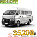 ☆月額 35,200円 楽乗りCAR 新車 ニッサン キャラバン 4WD 2400 スーパーロングボディ 標準ボディ ハイルーフ 低床 DX 5ドア 6人乗り ディーゼル車