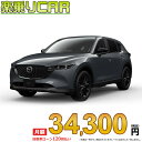 ☆月額 34,300円 楽乗りCAR 新車 マツダ CX-5 2WD 2000 20S Black Selection
