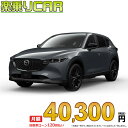 ☆月額 40,300円 楽乗りCAR 新車 マツダ CX-5 4WD 2200 XD Field Journey