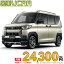 ☆月額 24,300円 楽乗りCAR 新車 ミツビシ デリカミニ 4WD 660 T