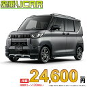 ☆月額 24,600円 楽乗りCAR 新車 ミツビシ デリカミニ 4WD 660 G