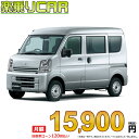 ☆月額 15,900円 楽乗りCAR 新車 スズキ エブリイバン 2WD 660 PA 4AT