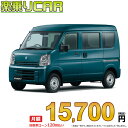 ☆月額 15,700円 楽乗りCAR 新車 スズキ エブリイバン 2WD 660 PAリミテッド 5MT