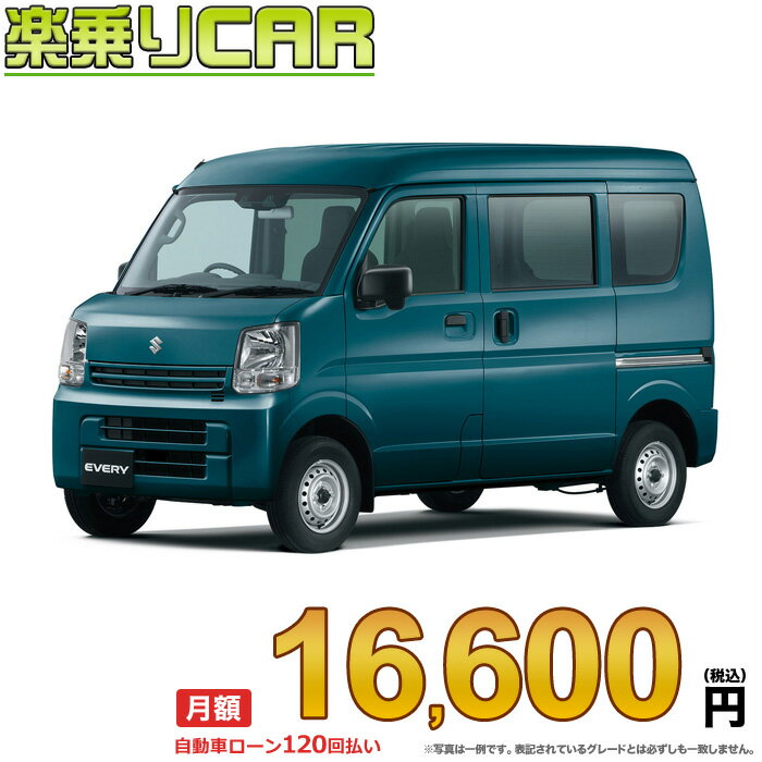 SUZUKI EVERYVAN begin_RakutenAuto vehicleTblId#col#8047$row$model#col#$row$prefectureMstId#col#13$row$modelYearMstId#col#2016$row$mileage#col#0$row$colorMstId#col#0$row$inspectionYearMstId#col#2019$row$inspectionMonth#col#12$row$repaireFlg#col#0$row$handlePositionMstId#col#1$row$doorCountMstId#col#4$row$backseatDoorMstId#col#4$row$capacity#col#5$row$transmissionMstId#col#2$row$shiftPositionMstId#col#1$row$driveWheelMstId#col#0$row$fuelMstId#col#1$row$carNaviMstId#col#3$row$totalPayment#col#1500000$row$note#col#・諸費用が別途必要となります。 ・遠方の場合、陸送費は別途必要となります。 ※詳しくはお尋ね下さい。$row$basicEquipment#col#1 2 3 4 5 6$row$audio#col#2$row$interior#col#3 4$row$exterior#col#1 2 3 4$row$optionEquipment#col#1 2 3 4 5 6 7 8$row$additionalService#col#2$row$guaranteeFlg#col#1$row$oneOwnerFlg#col#1$row$recordBookFlg#col#1$row$noSmokingFlg#col#1$row$newCarFlg#col#1$row$unusedCarFlg#col#1$row$hybridCarFlg#col#0$row$campingCarFlg#col#0$row$welfareFlg#col#0$row$oldCarFlg#col#0$row$forColdWeatherFlg#col#0$row$dealerCarFlg#col#0$row$bargainFlg#col#1 end_RakutenAuto車名：新車 スズキ エブリイバン グレード： 2WD 660 PAリミテッド CVT ローン期間 10年 (120ヵ月) 頭金 0円 月額ローン金額 16,600円（税込） ボーナス月加算額（7月・12月） 0円(ボーナス併用払いも利用出来ます) 上記ローン金額には新車登録時手数料・自動車取得税・重量税・自賠責保険料が含まれています。 上記お支払い例は参考ローン金額です。月額ローン金額は、頭金やボーナス月加算額で調整可能です。 掲載のローン金額には登録時の月割り自動車税、陸送費用は含まれていません 楽天スーパーポイント1倍 17,300P 楽天市場付与ボーナスポイント 20,000P 37,300P ボーナスエントリーはこちら